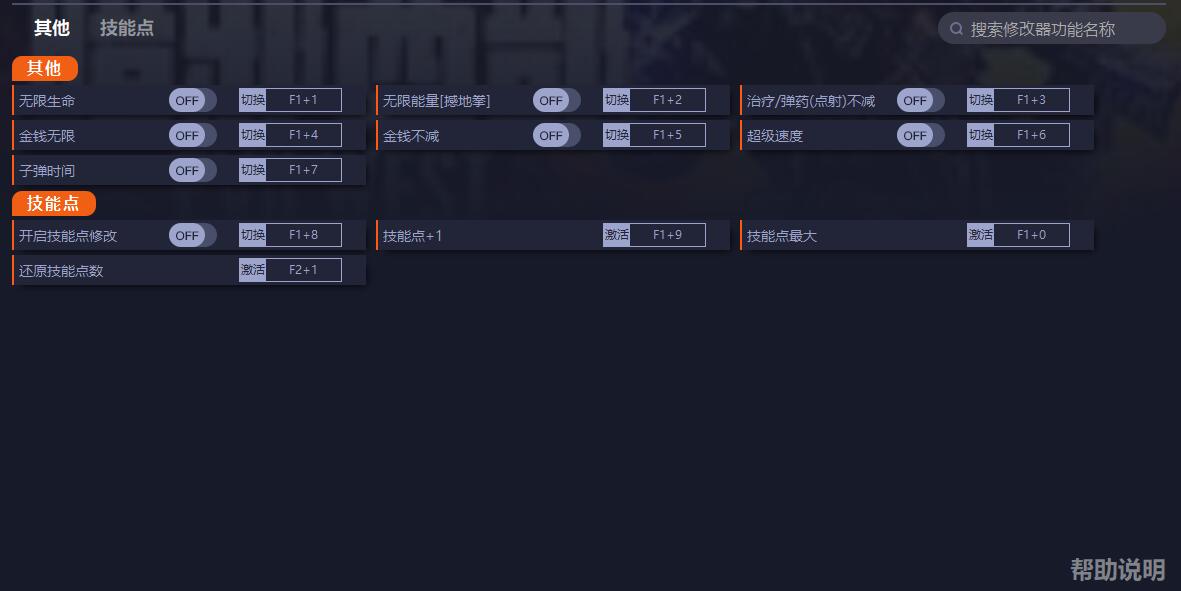 《暗邪西部》v1.0.3十項修改器一修大師版