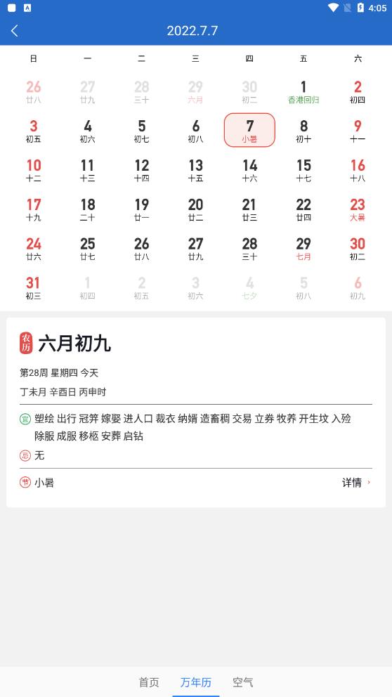 天氣相當準