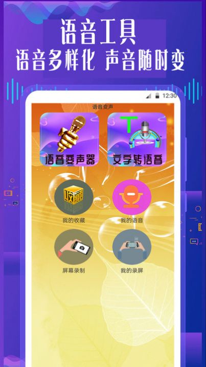 手機專業語音變聲器