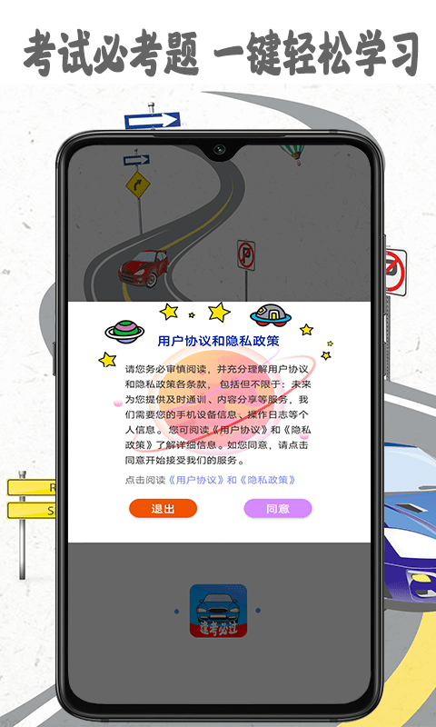 模擬駕照考