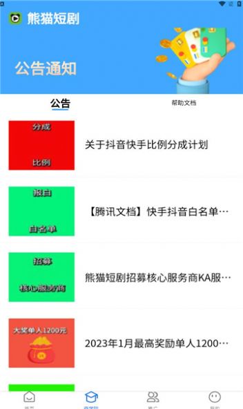 熊貓短劇