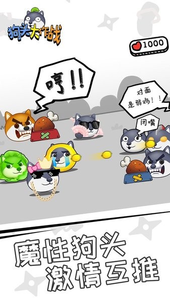 狗頭大作戰(zhàn)最新版