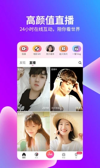 美拍2021版