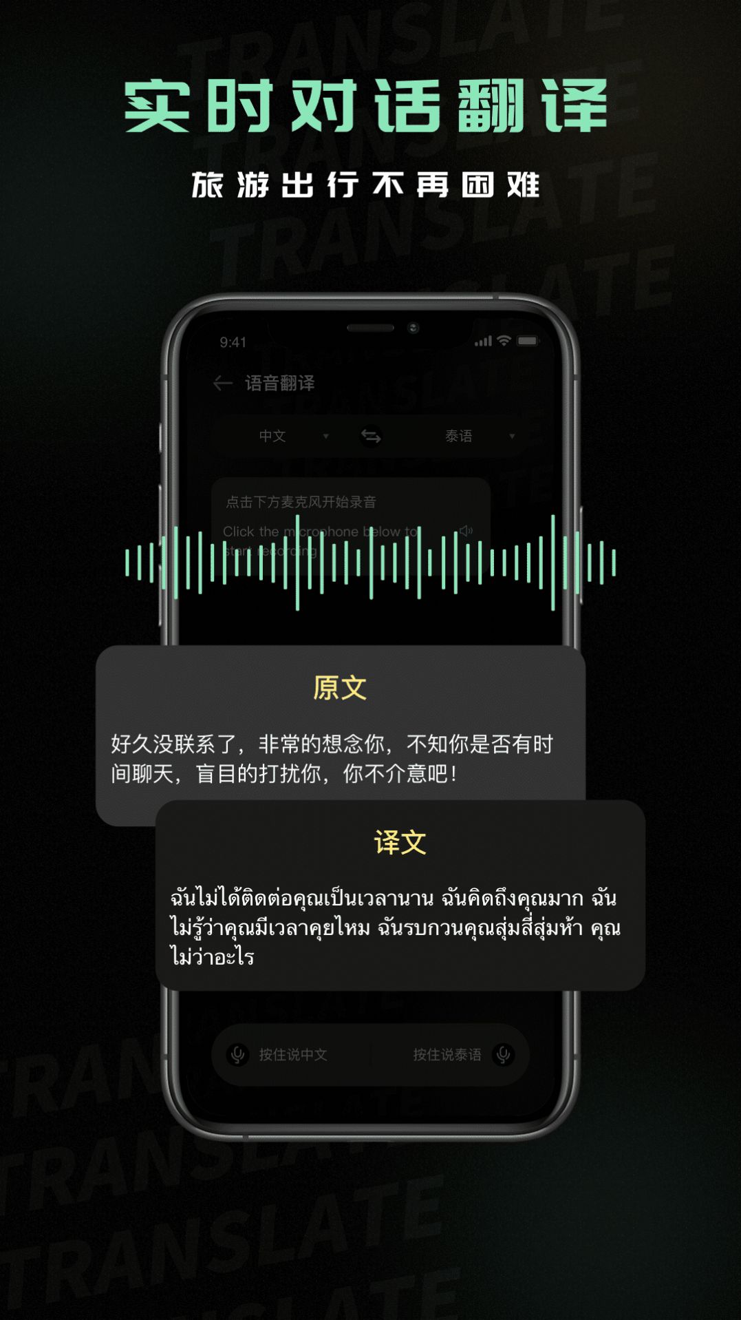 泰語翻譯器