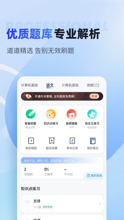 統(tǒng)招專升本聚題庫