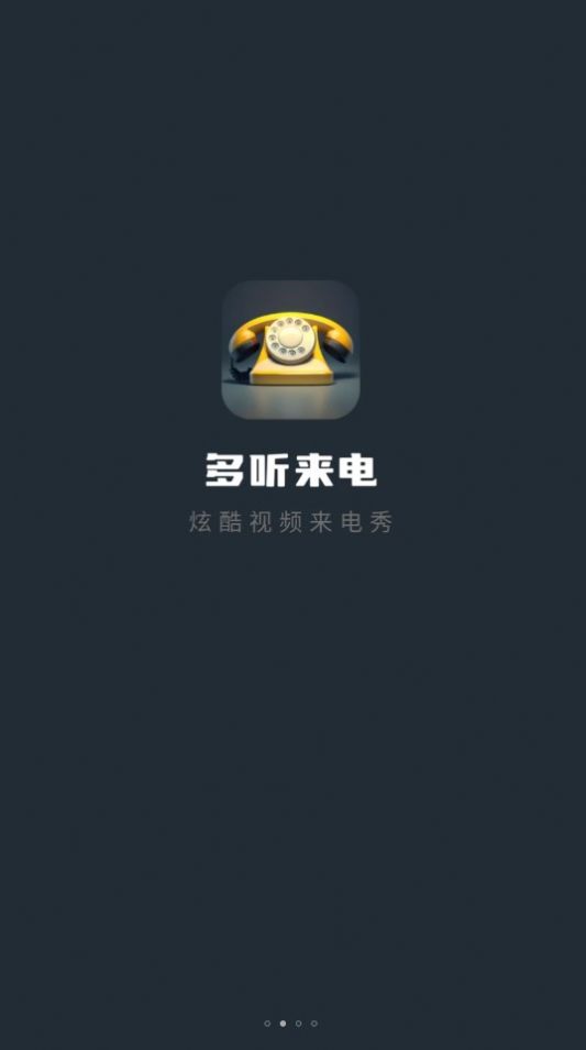 多聽來電