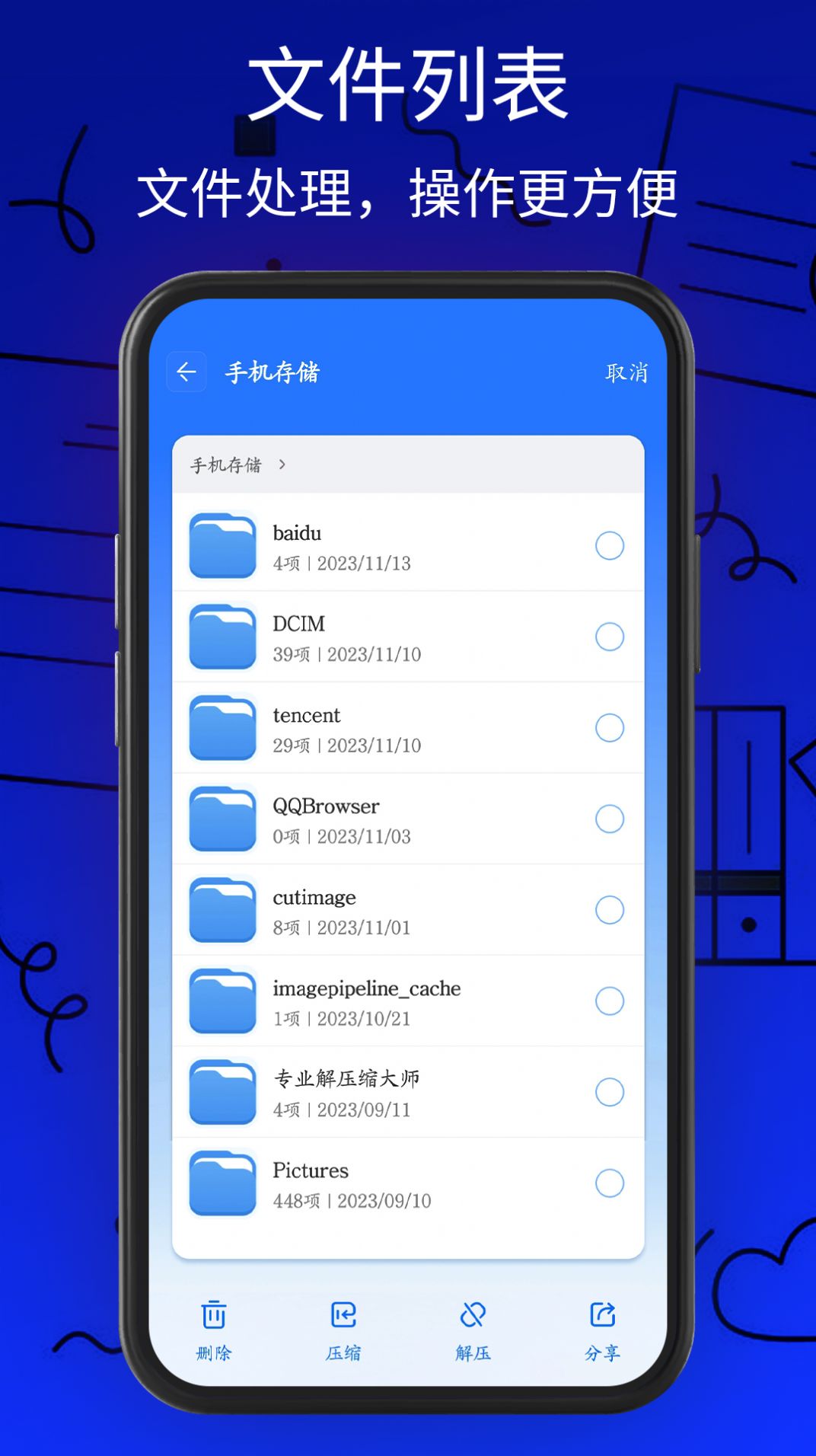 萬能解壓縮工具