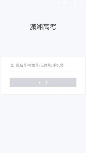 瀟湘高考