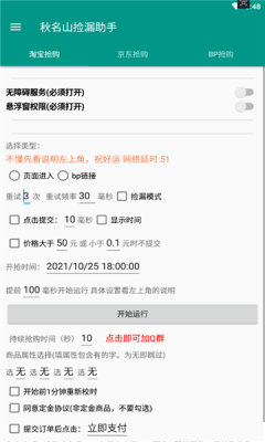 秋名山撿漏助手