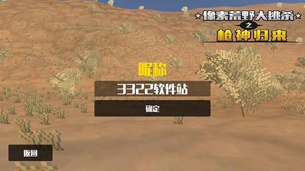 像素荒野大逃殺之槍神歸來
