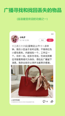 連語交友