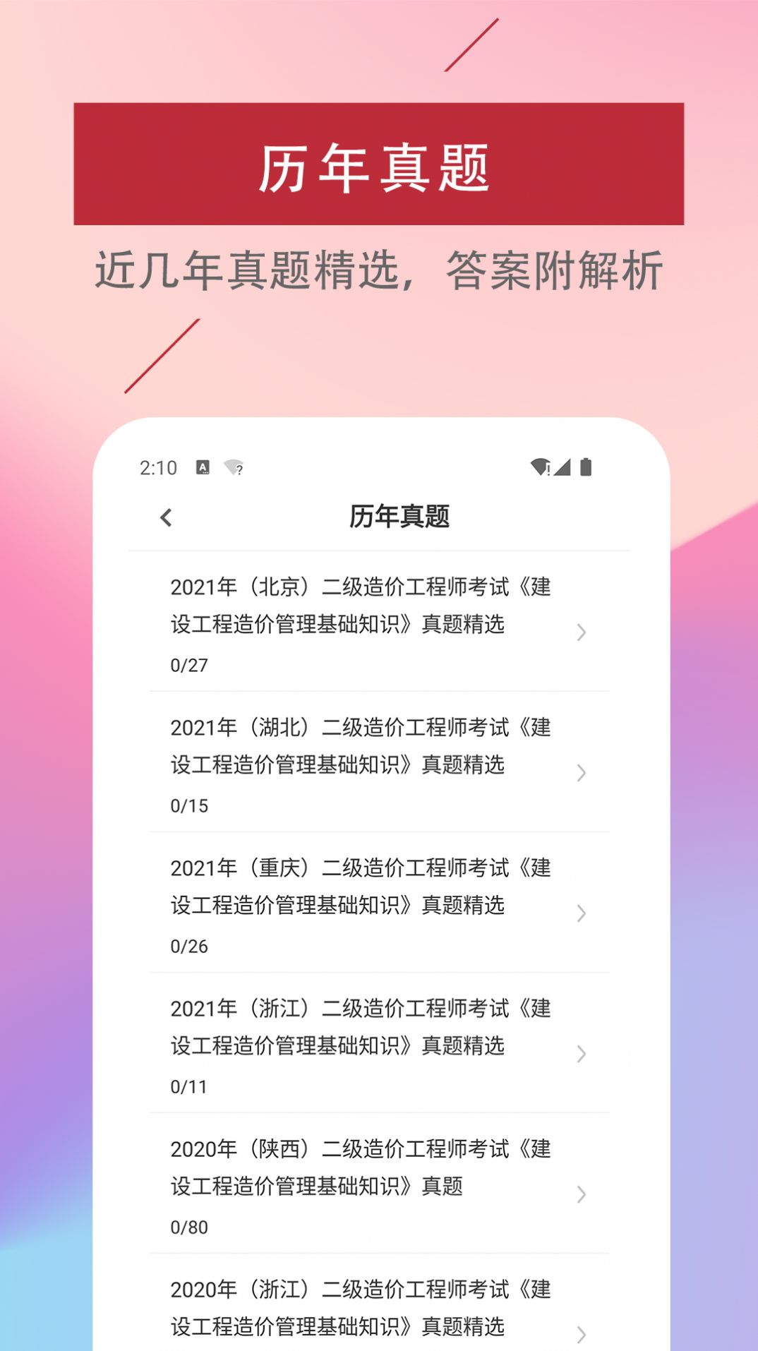二級造價工程師易題庫