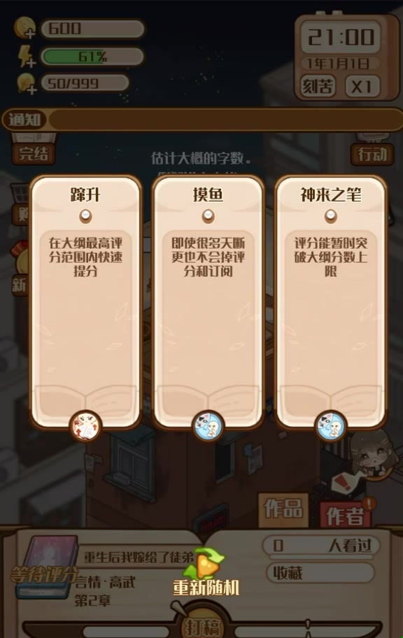 小說家模擬2手游