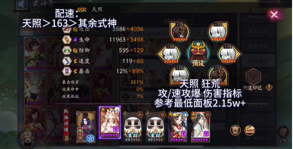 《陰陽(yáng)師》覺(jué)醒十層天照速刷攻略