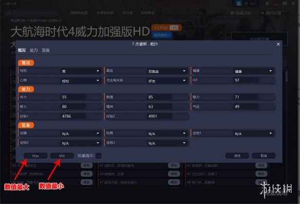 《大航海時(shí)代4威力加強(qiáng)版HD》內(nèi)存修改器v1.4