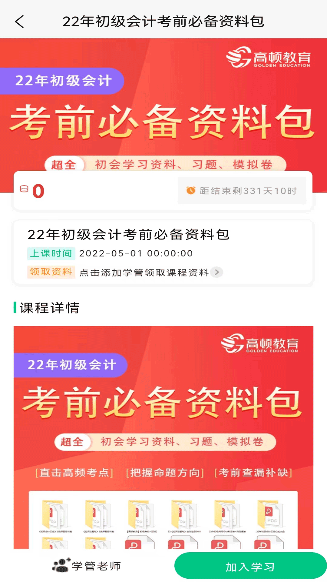 初級會計職稱備考題庫