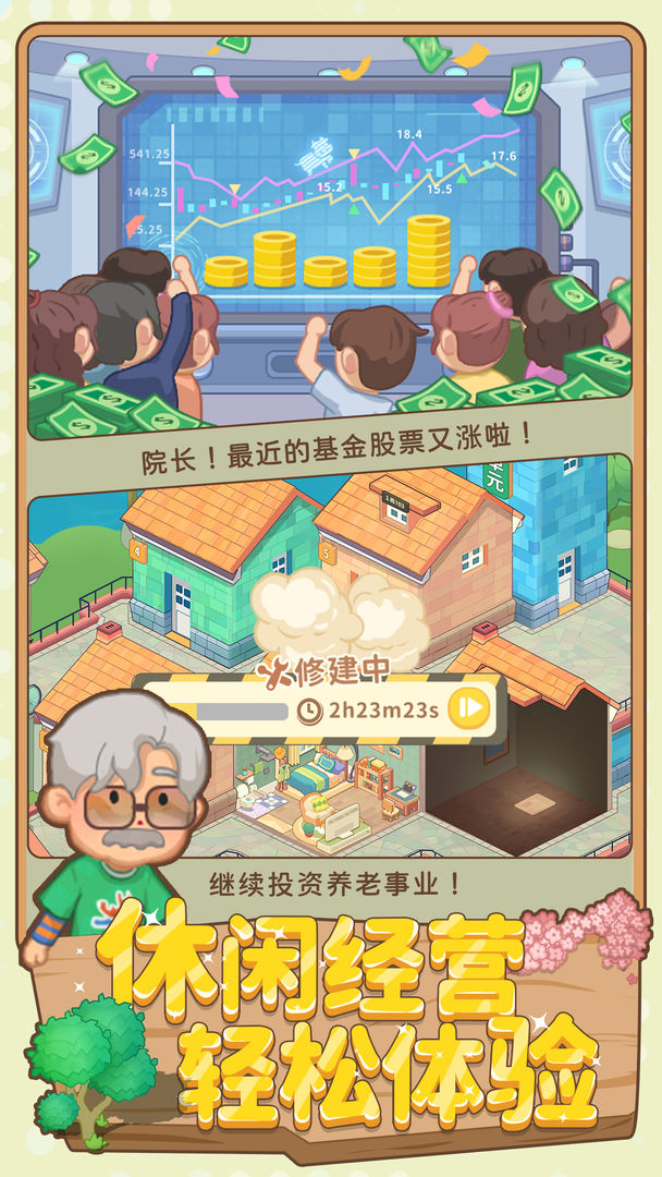 養(yǎng)老模擬器無(wú)限金幣鉆石版