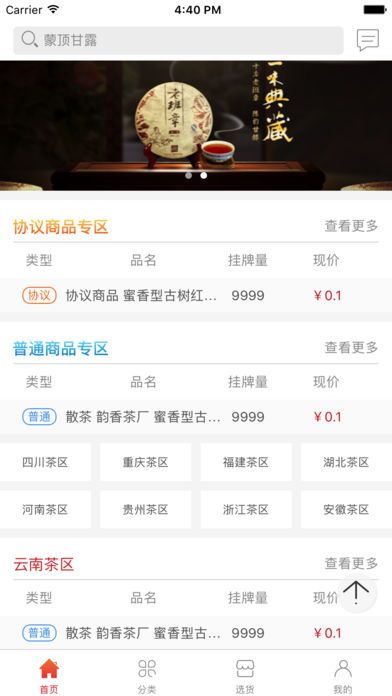 智慧貿(mào)易