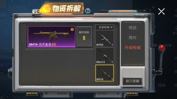 《和平精英》實(shí)用槍械拆解功能介紹