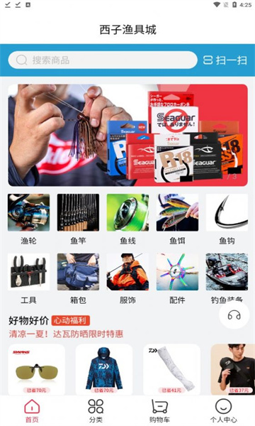 西子漁具