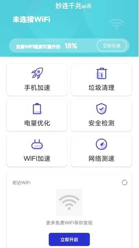 妙連千兆wifi
