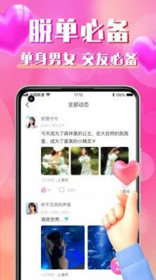 同城尋聊交友