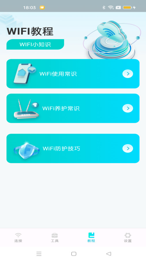 WiFi速連鑰匙
