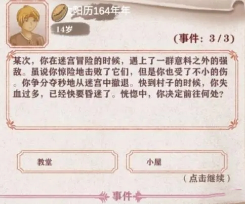 《異世輪回錄》事件介紹