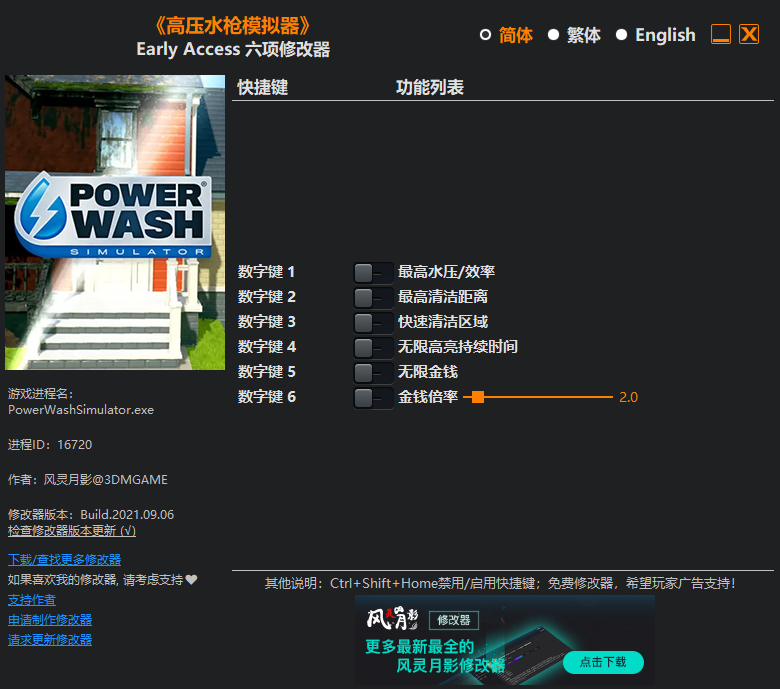 《高壓水槍模擬器》Early Access六項修改器風靈月影版