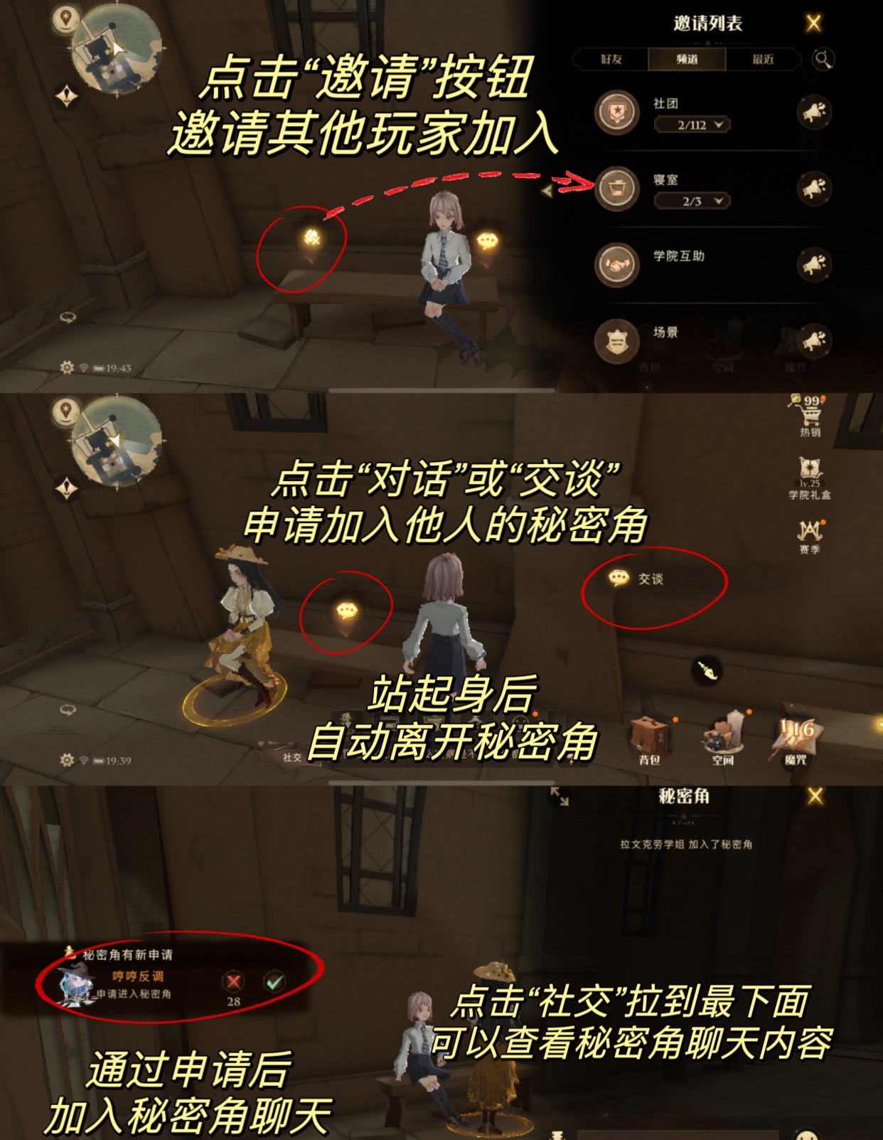 《哈利波特魔法覺(jué)醒》秘密角進(jìn)入方法