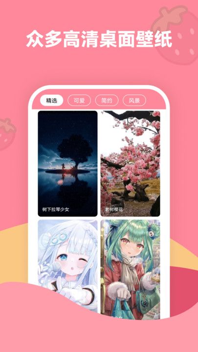 草莓壁紙