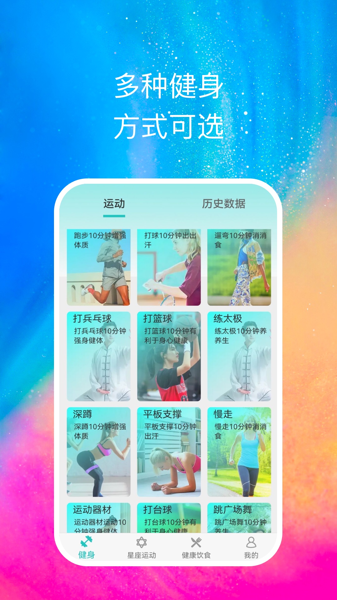心享運動