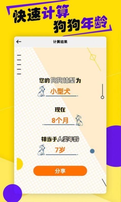 狗語(yǔ)交流翻譯器