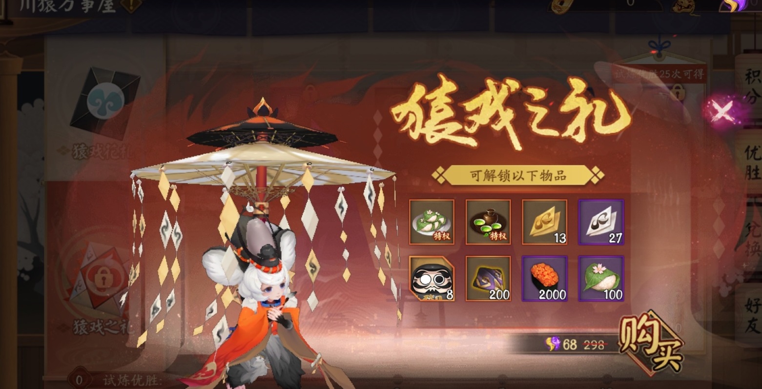 《陰陽(yáng)師》超鬼王門票獲取方法分享