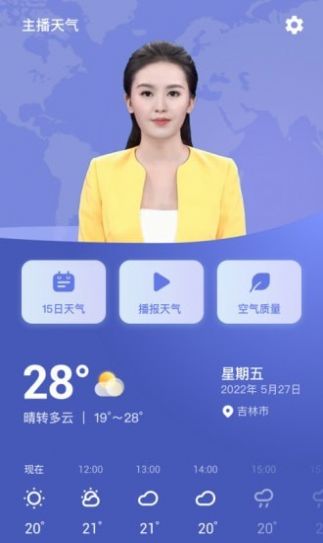 主播天氣