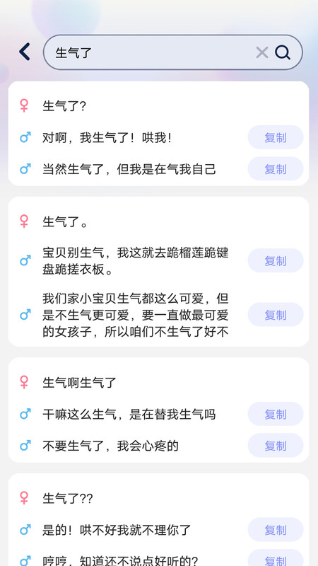 戀愛聊天幫手