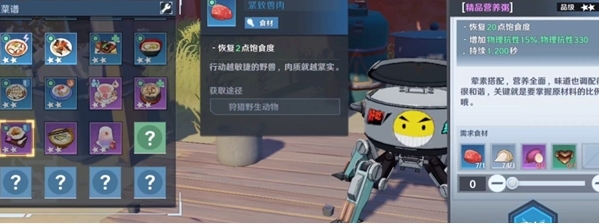 《幻塔》精品營養(yǎng)粥制作方法
