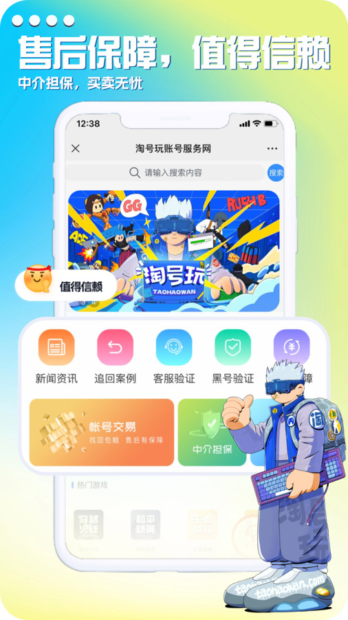 淘號玩游戲賬號交易