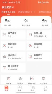 執業藥師真題庫