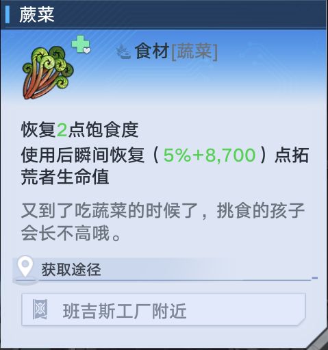 《幻塔》蕨菜餅制作方法一覽