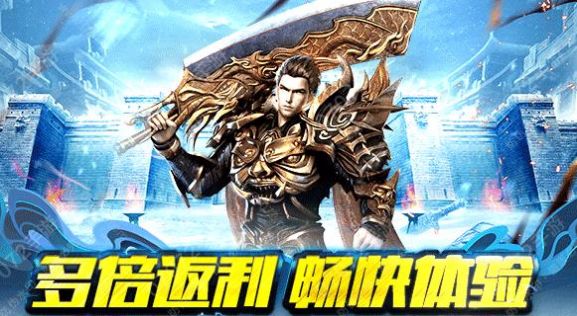 盟重英雄冰雪福利傳奇最新版