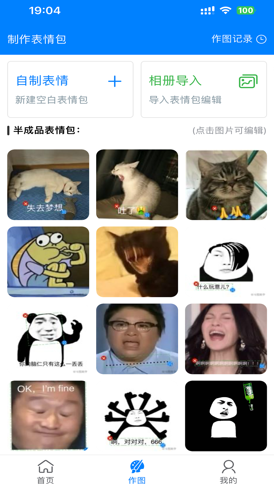 斗圖助手