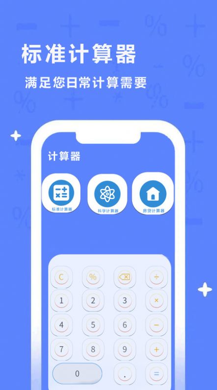 同學多功能計算器