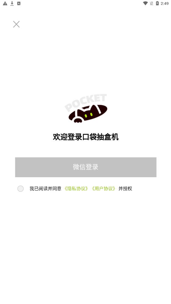 口袋抽盒機