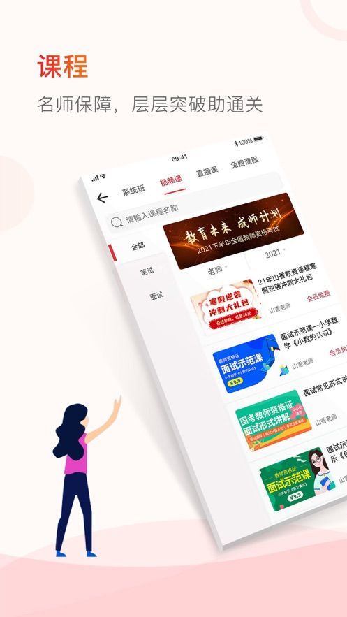 山香教資
