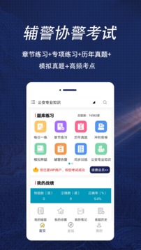輔警協(xié)警全題庫