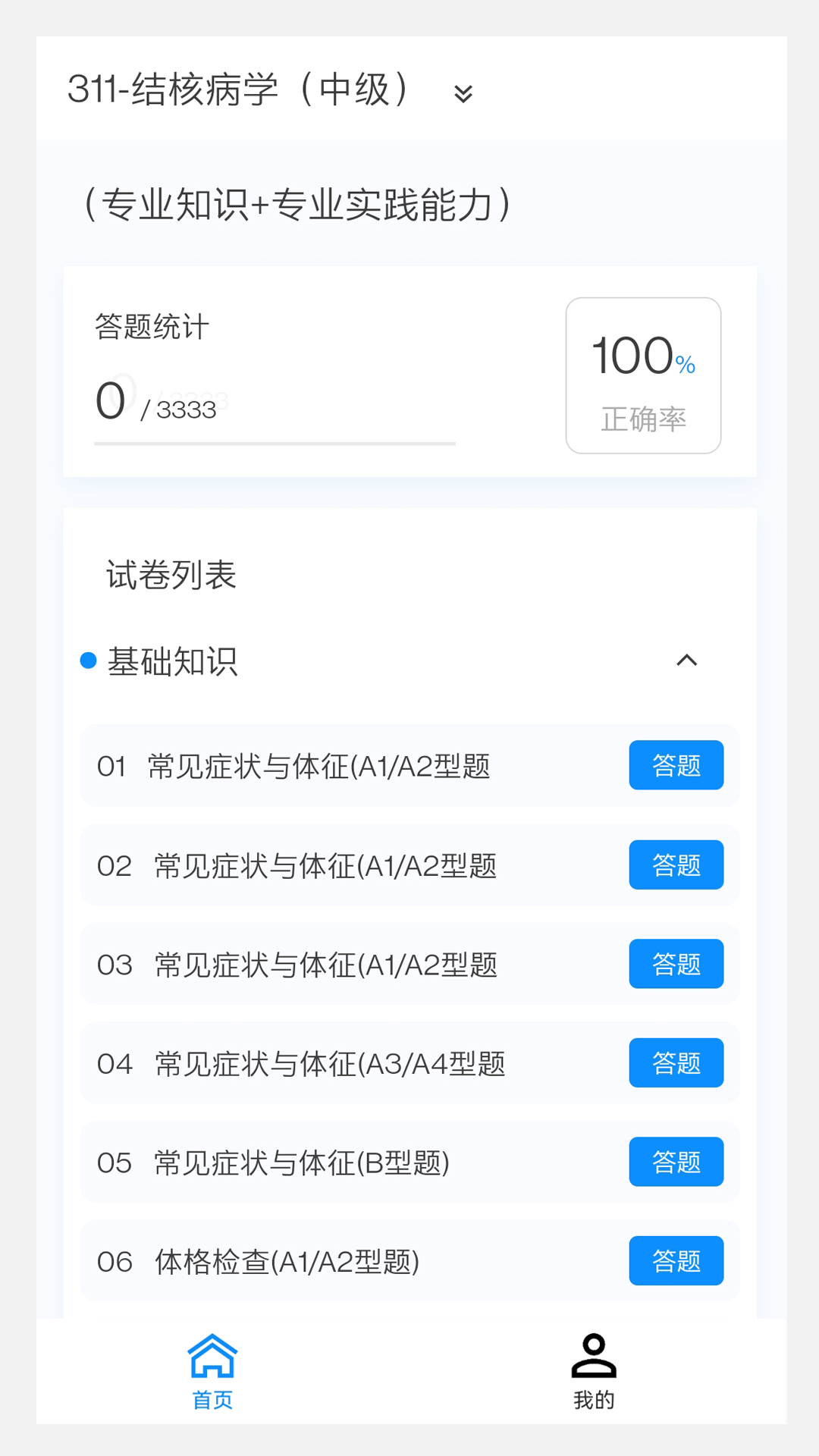 結(jié)核病學(xué)新題庫(kù)