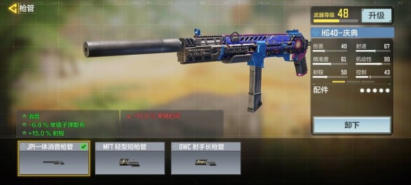 《使命召喚手游》hg40配件搭配推薦