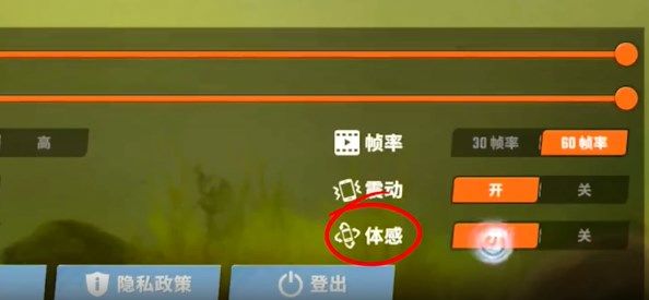《歡樂釣魚大師》體感模式開啟方法
