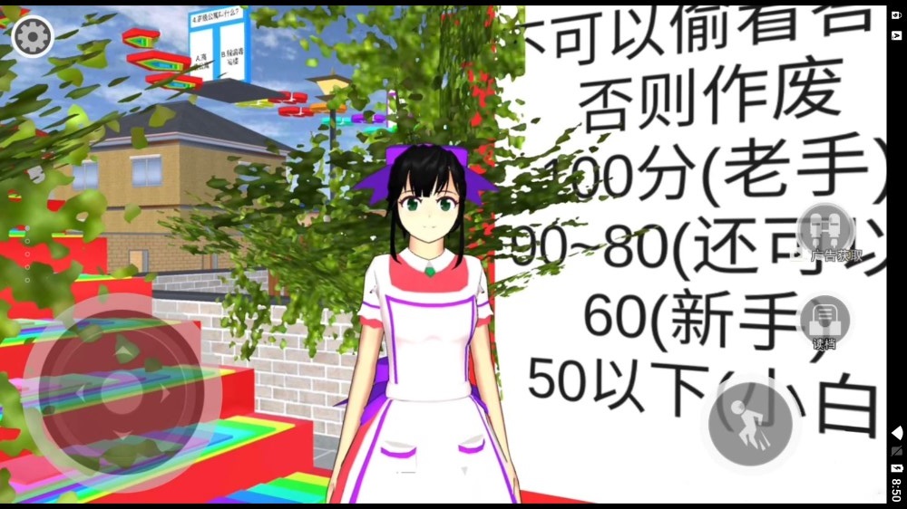 櫻花校園答題跑酷